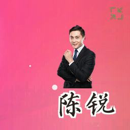 陈锐